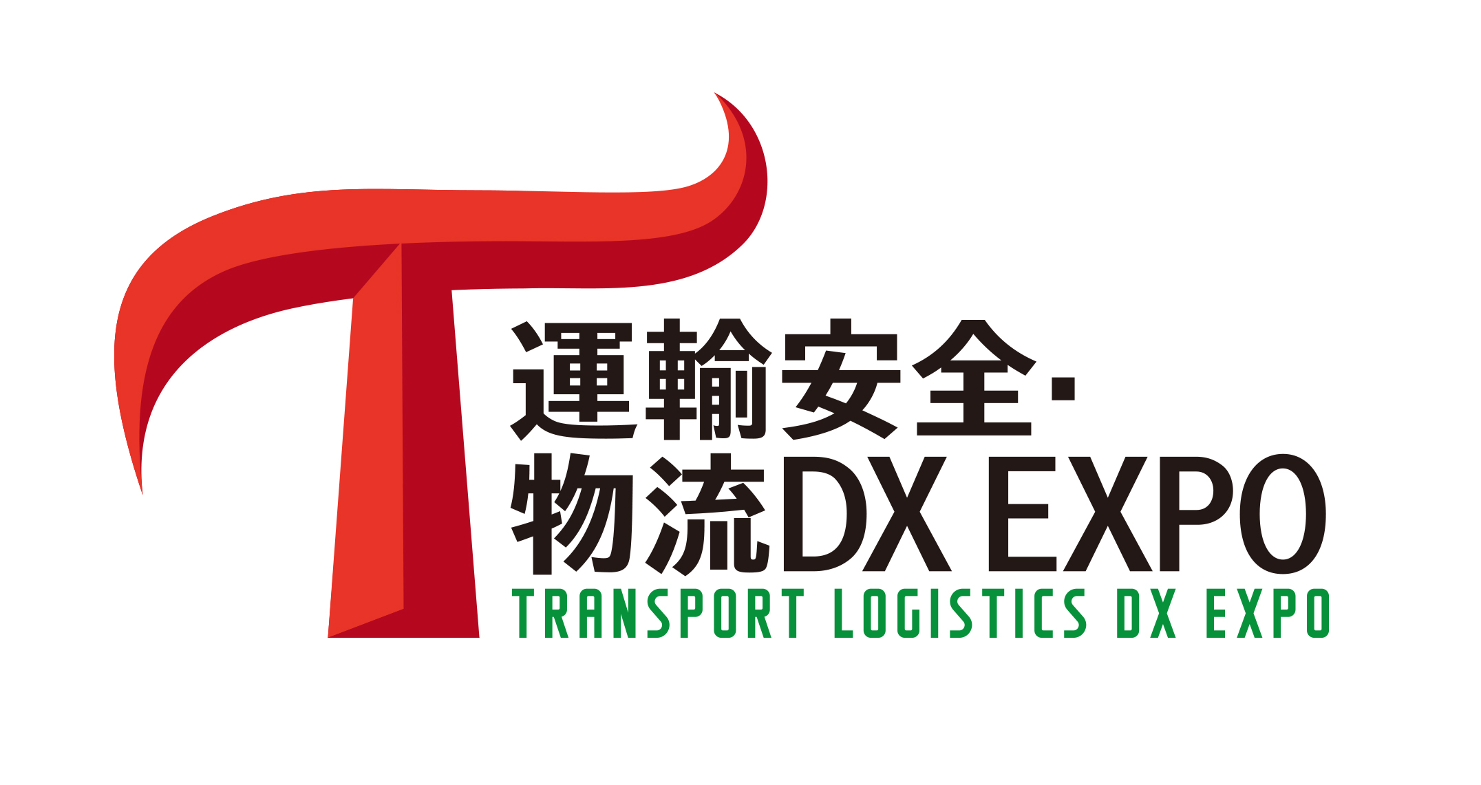 運輸安全・物流DX EXPO 2026：東京ビッグサイトで安全と効率化を革新