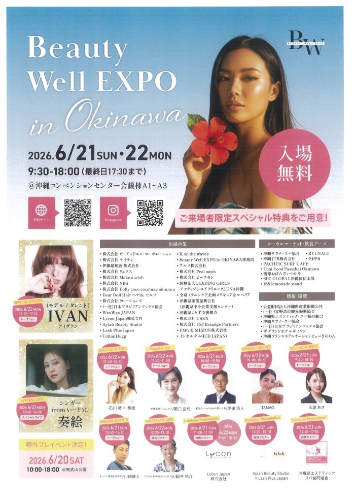 Beauty Well Expo in OKINAWA 2026年6月21日 沖縄コンベンションセンター
