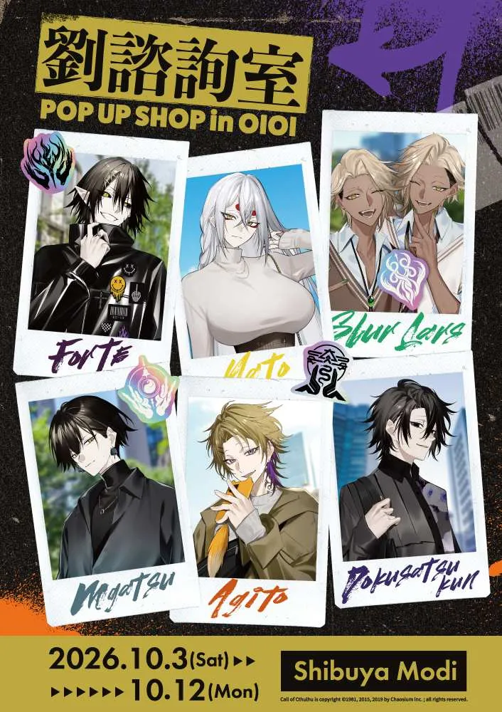 劉諮詢室 POP UP SHOP in OIOI 渋谷マルイ開催