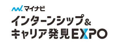 インターンシップ＆キャリア発見EXPO：約360社が集結する大規模イベント