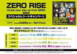 「ZERO RISE」発売記念！アニメイト渋谷でスペシャルレシートキャンペーン開催