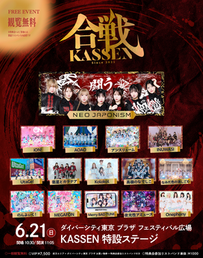 NEO JAPONISM PRESENTS KASSEN2026 ＠ダイバーシティ東京 プラザ 開催！