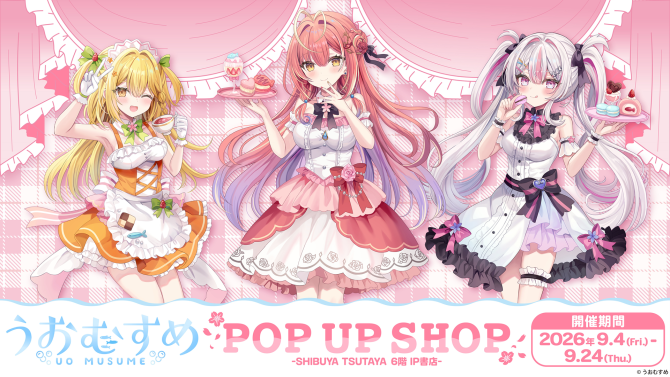 『うおむすめ』POP UP SHOPがSHIBUYA TSUTAYAで開催！限定グッズ販売も