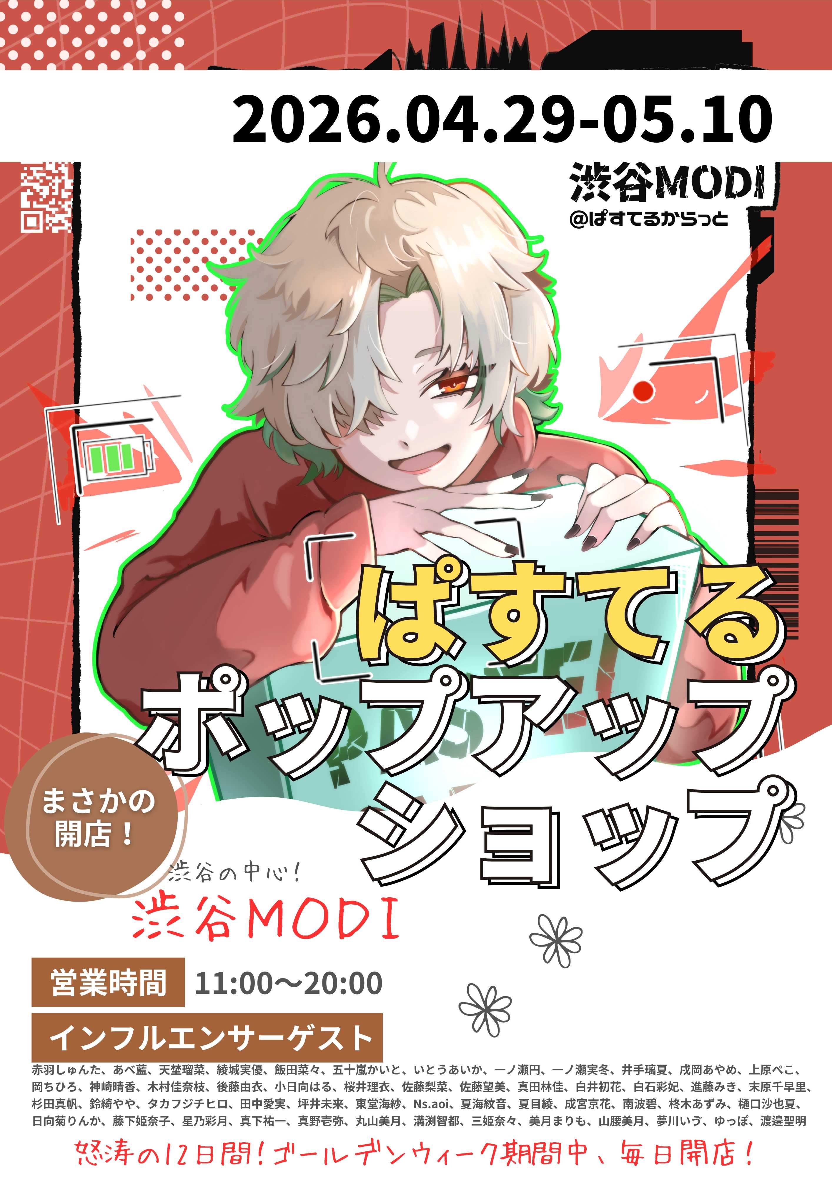 ぱすてるからっとポップアップショップが渋谷マルイに登場！