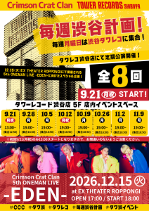 【Crimson Crat Clan】タワーレコード渋谷店で毎週月曜ミニライブ＆特典会開催