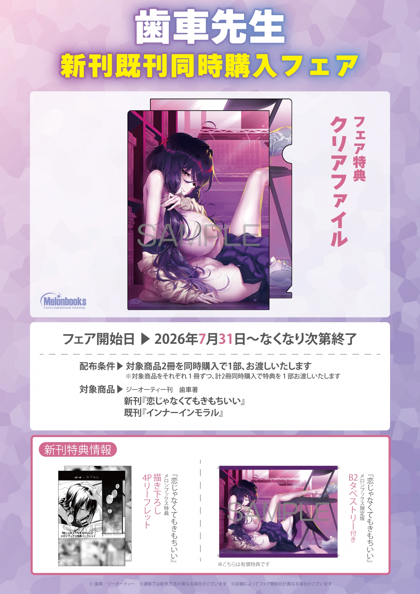 歯車先生 新刊既刊同時購入フェア開催！メロンブックス秋葉原