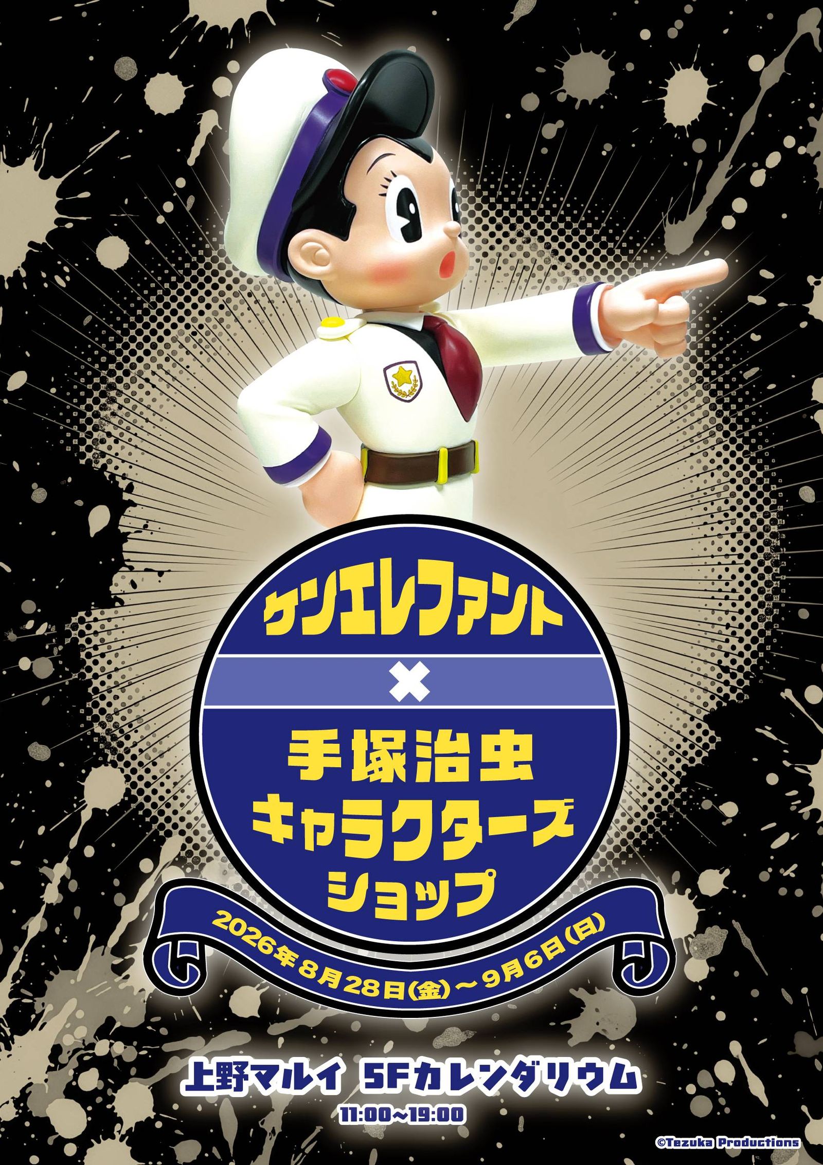 ケンエレファント×手塚治虫キャラクターズショップが上野マルイで開催！