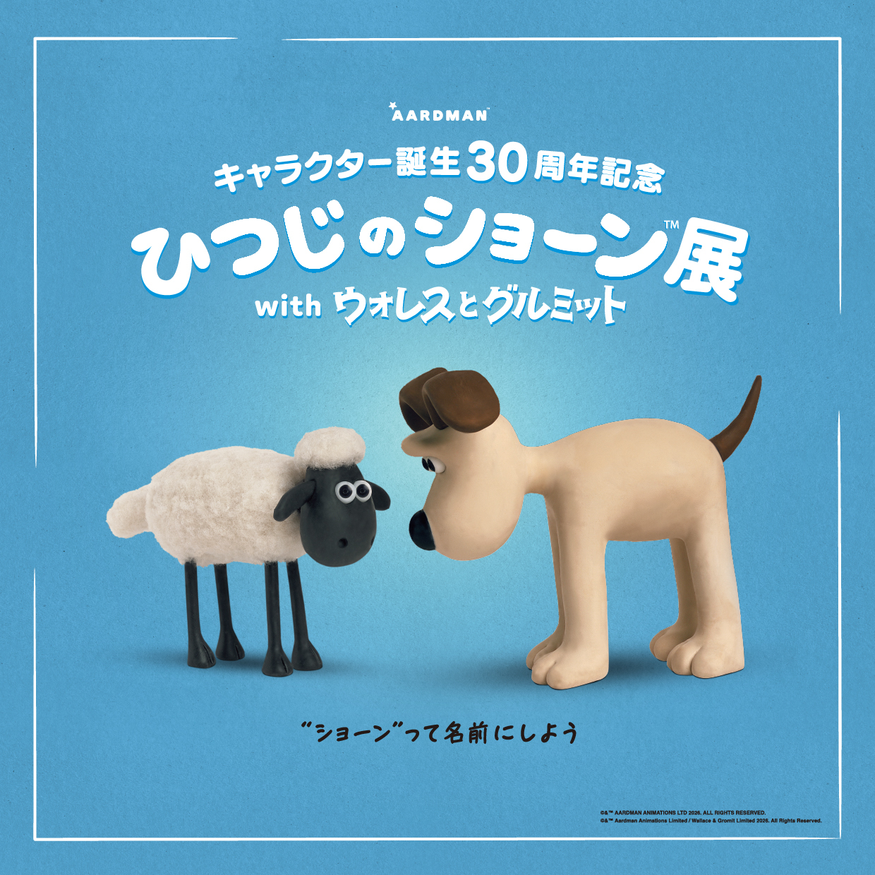 ひつじのショーン展 名古屋パルコ開催！ウォレスとグルミットも登場