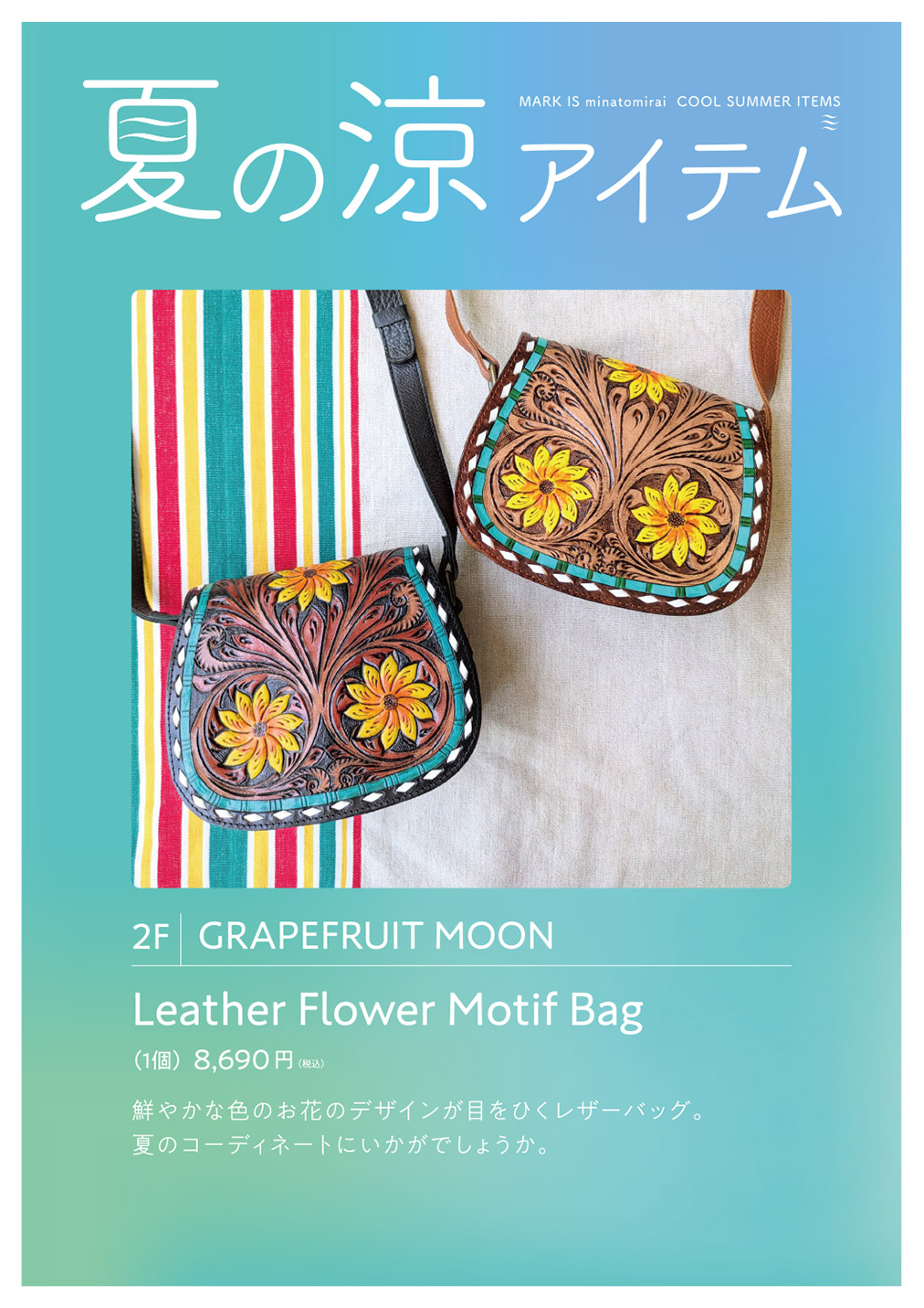 夏の涼アイテム：MARK IS みなとみらい GRAPEFRUIT MOONで限定レザーバッグ販売