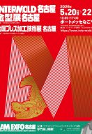 INTERMOLD/金型展/金属プレス加工技術展名古屋、AM EXPO名古屋 2026
