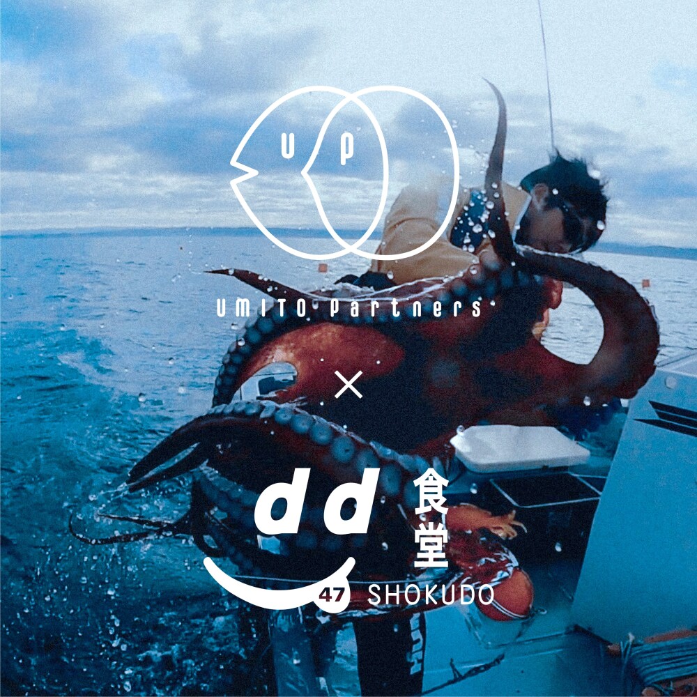 海の持続性を考える「北海道苫前町ミズダコ」が渋谷ヒカリエ d47食堂で開催