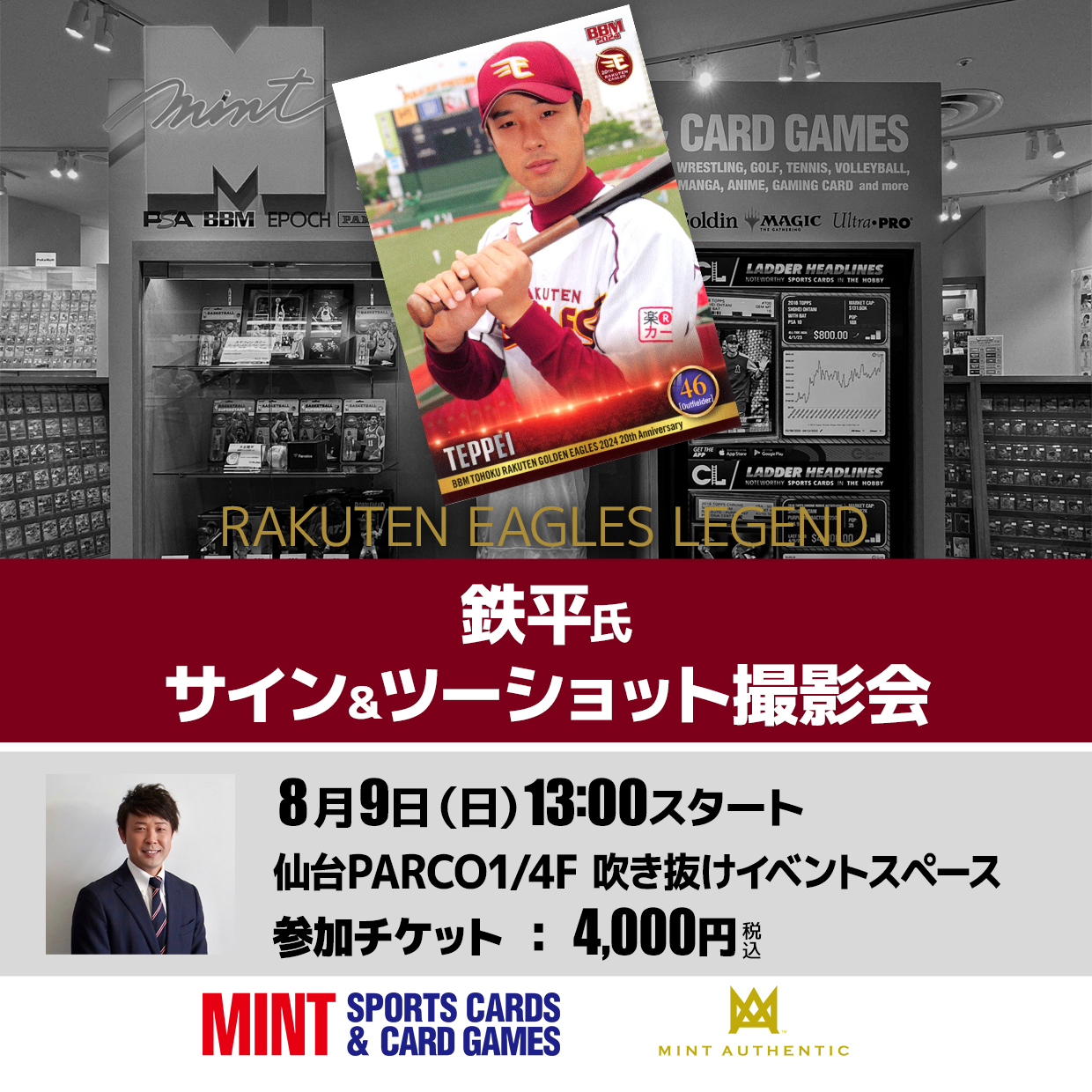 鉄平氏サイン＆ツーショット撮影会 仙台PARCOで開催！