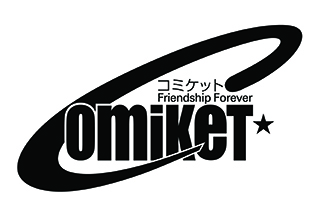 コミックマーケット108：東京ビッグサイトで8月15日・16日開催