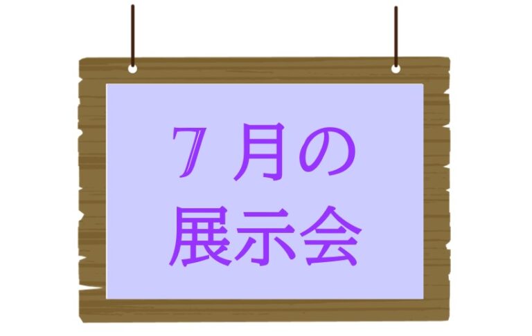 【7月開催】鶴舞公園で多彩な展示会！入場無料のイベントをチェック