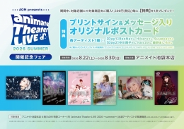 animate Theater LIVE 2026 開催記念フェア アニメイト池袋本店