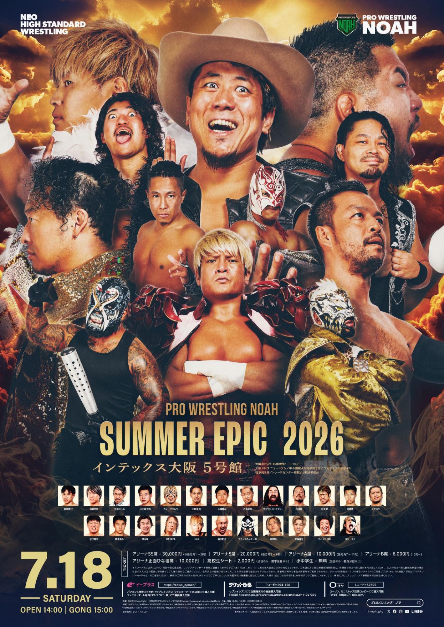プロレスリング・ノア SUMMER EPIC 2026 大阪・インテックス大阪で開催！