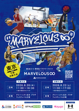 第5回 3x3 高校生バスケトーナメント MARVELOUS∞、ダイバーシティ東京 プラザで開催！