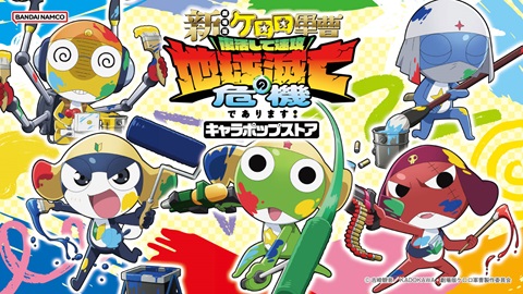 ケロロ軍曹キャラポップストアが仙台に！限定グッズやミニゲームも