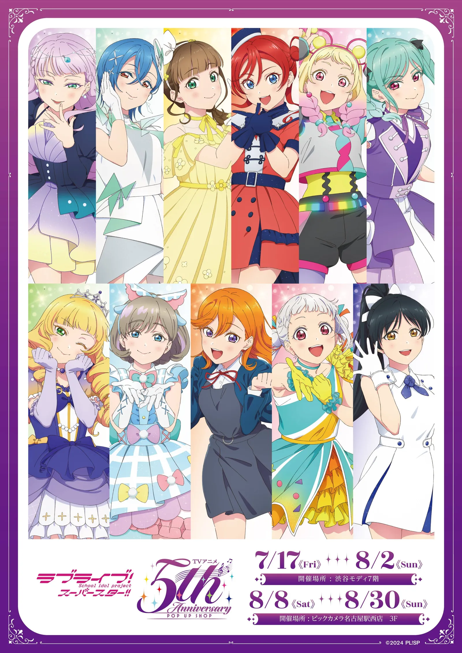 『ラブライブ！スーパースター!!』5th Anniversary POP UP SHOPが渋谷マルイで開催