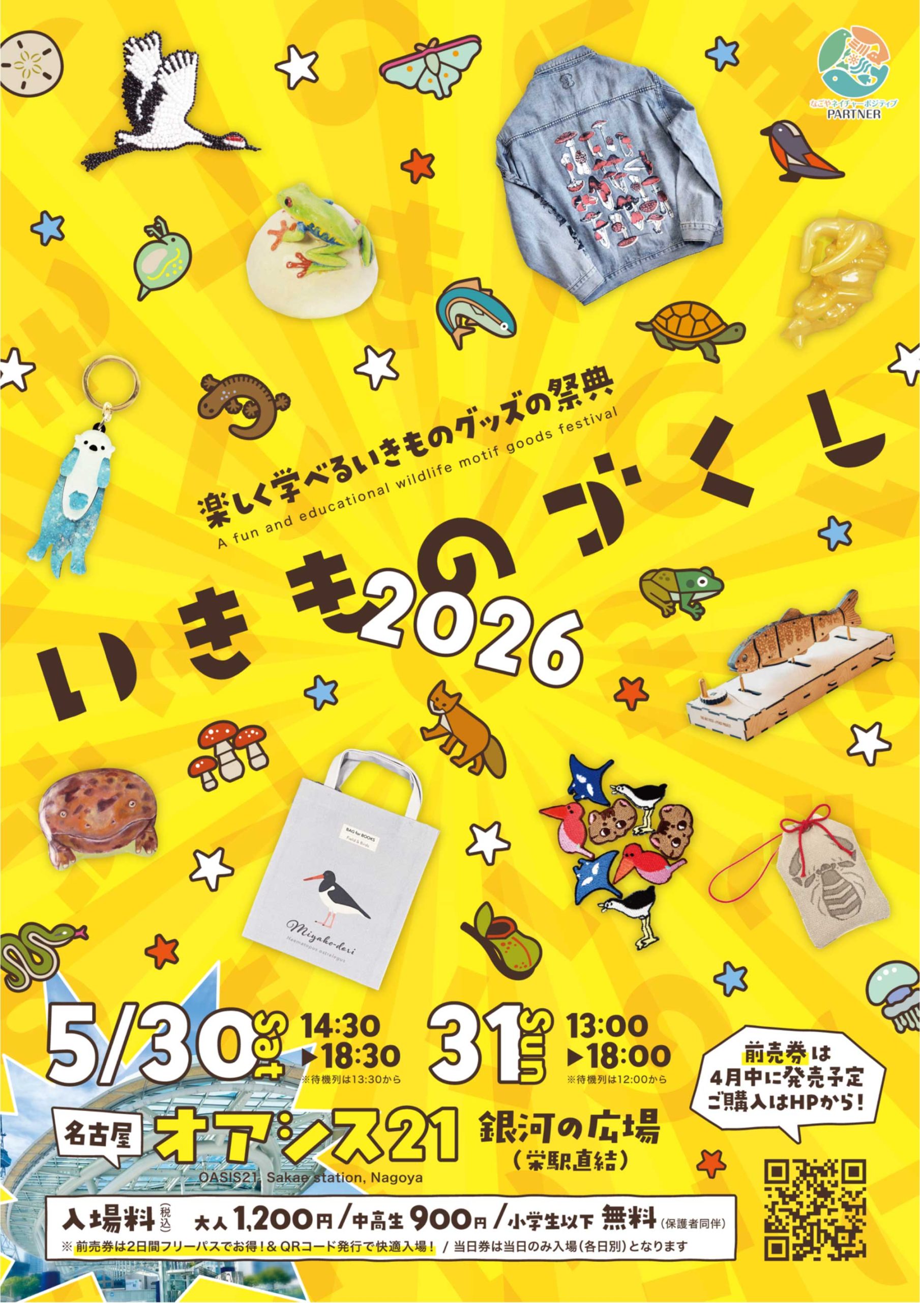 いきものづくし2026：オアシス21に100名超の作家が集結！生物モチーフの展示販売イベント