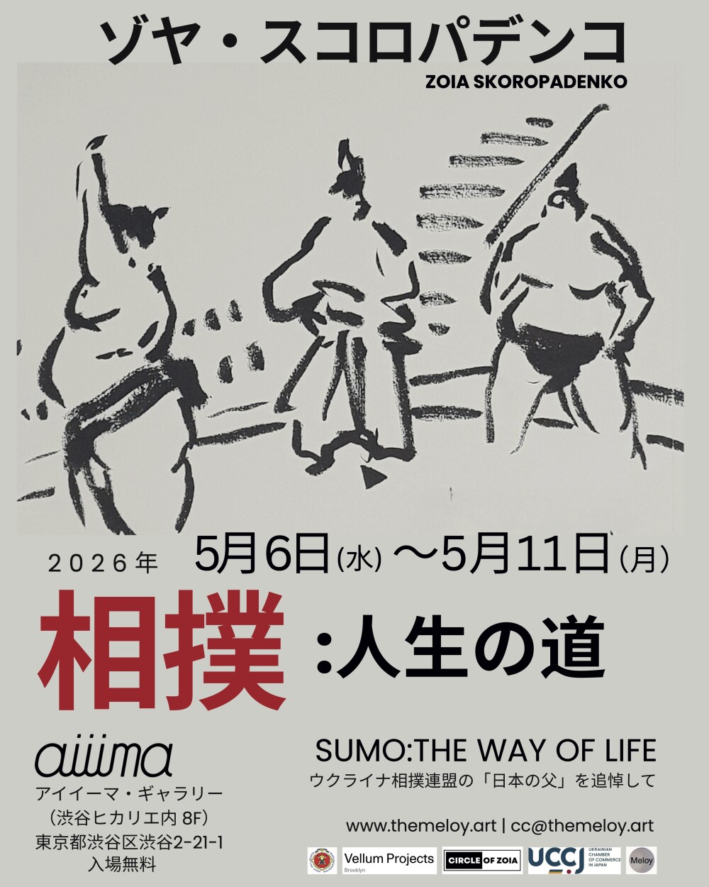 墨絵で相撲の精神を表現！渋谷ヒカリエで「Sumo: From Tokyo to Paris」展開催