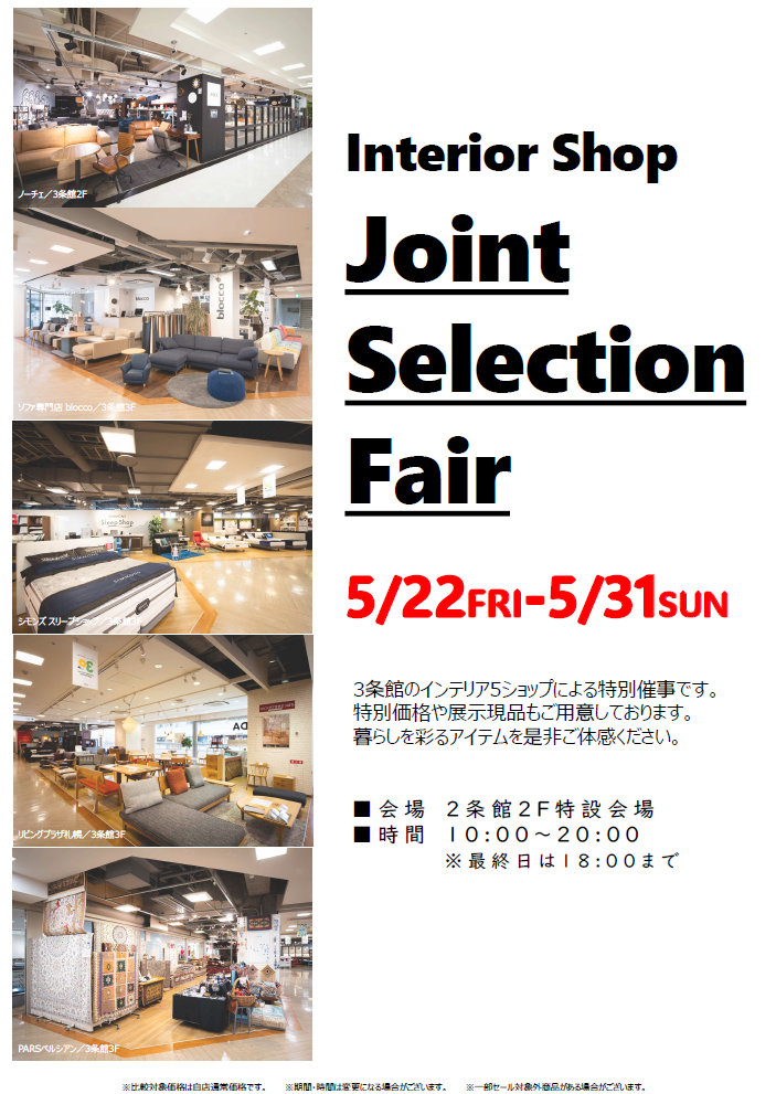 Interior Shop Joint Selection Fair at サッポロファクトリー 2026年5月