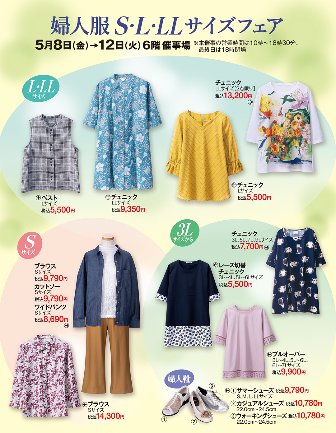 婦人服S・L・LLサイズフェア開催！松坂屋上野店でサイズ豊富に