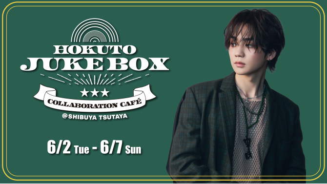 HOKUTO JUKE BOX CAFEが渋谷に期間限定オープン！