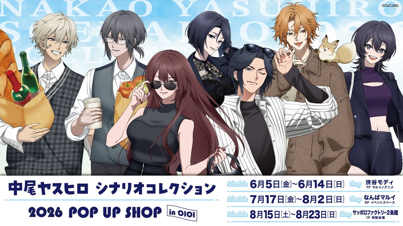 中尾ヤスヒロ シナリオコレクション2026 POP UP SHOPがなんばマルイで開催