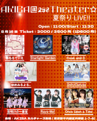 AKIBA@298Theater☆ 2026年8月16日 AKIBAカルチャーズ劇場開催