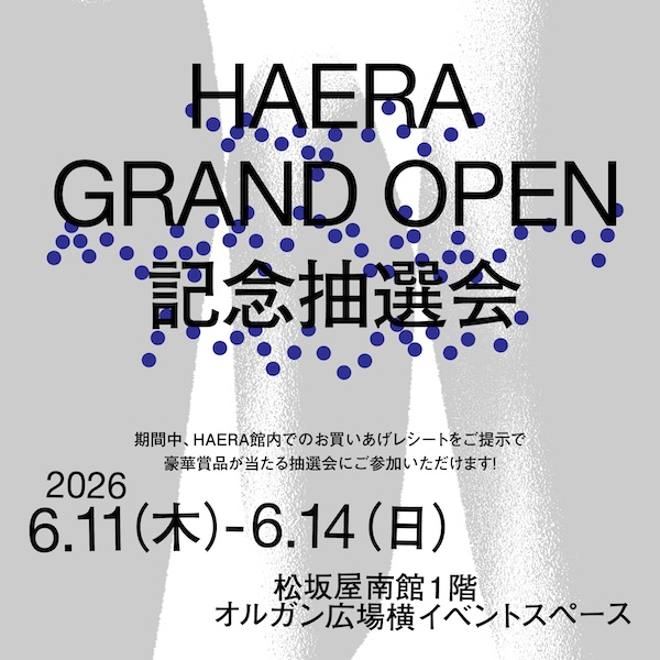 HAERA GRAND OPEN記念 抽選会 at 松坂屋名古屋店