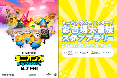 ミニオンズ＆モンスターズ お台場大冒険スタンプラリー開催！ダイバーシティ東京 プラザ