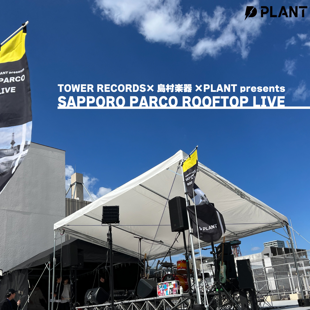 札幌PARCO屋上で開催！都市型フェス「SAPPORO PARCO ROOFTOP LIVE」5月2日～6日