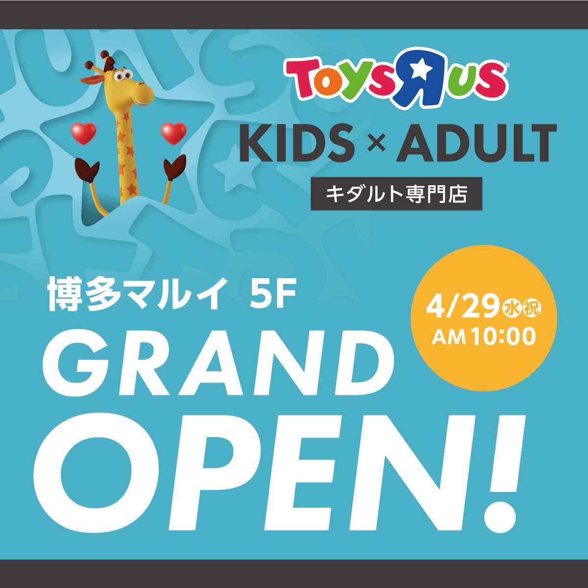 【NEW OPEN】博多マルイにキディランド新店舗！おもちゃ・グッズ専門店