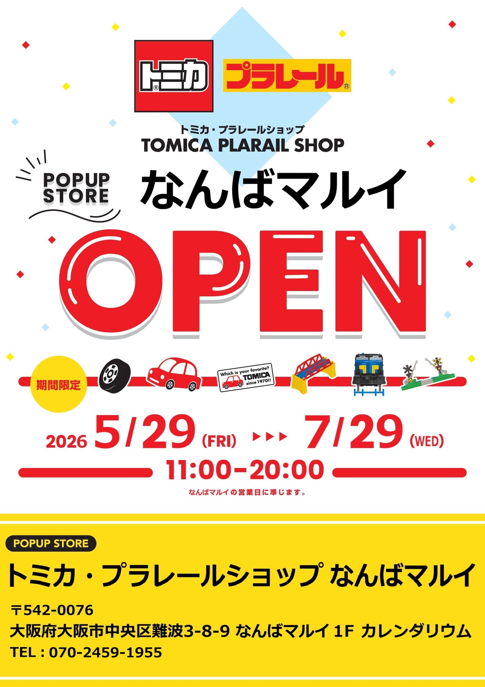 トミカ・プラレールショップがなんばマルイに期間限定オープン！