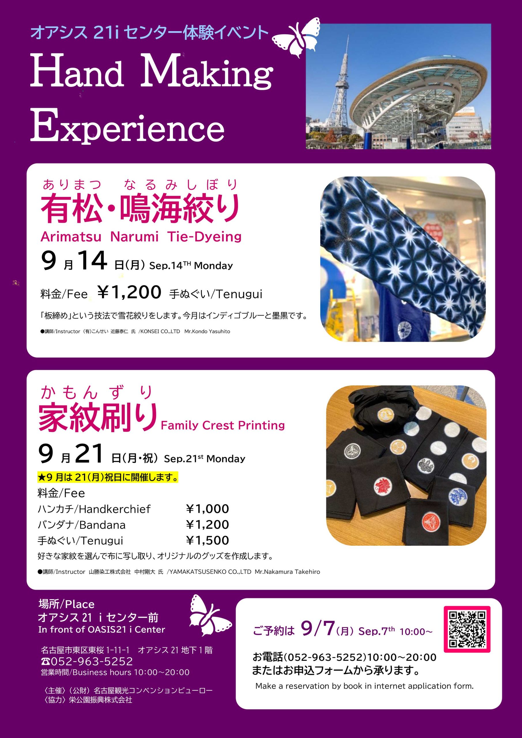 オアシス21ｉセンター体験イベント開催！名古屋で文化体験