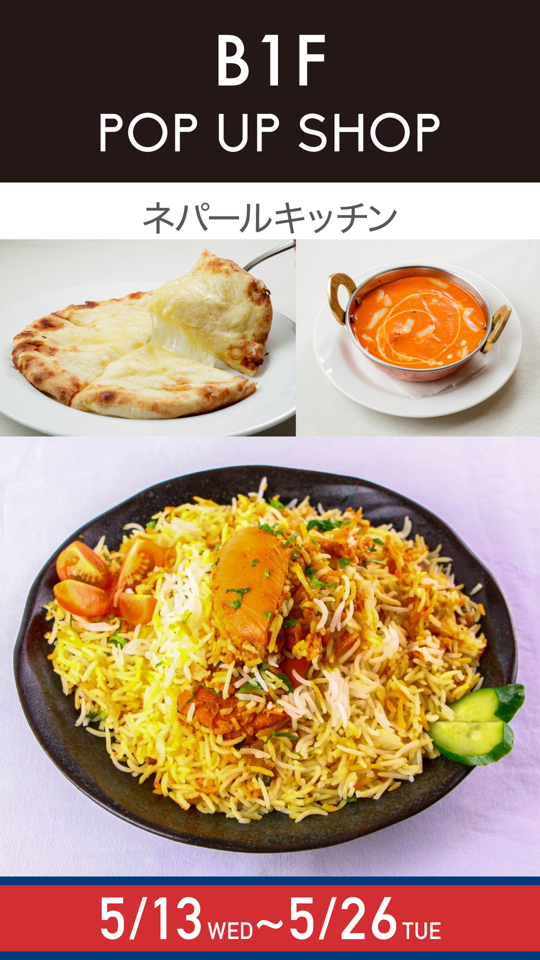 『ネパールキッチン』がなんばマルイに再登場！大阪で味わう本格ネパール料理