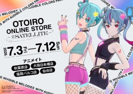 OTOIRO ONLINE STORE 〜 the SATELLITE 〜 グッズフェア開催！アニメイト仙台