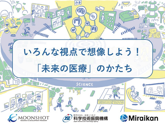「未来の医療」のかたち：日本科学未来館でサイエンスアゴラ2026セッション開催