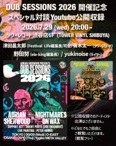 エイドリアン・シャーウッド DUB SESSION 2026記念対談 タワーレコード渋谷店で開催