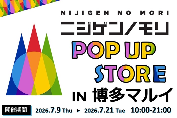 ニジゲンノモリPOP UPストアが博多マルイに期間限定オープン！