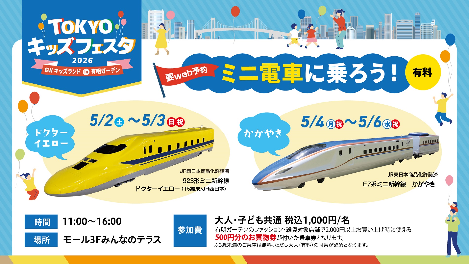 GWキッズランド｜ミニ電車に乗ろう！有明ガーデンでGWを満喫！