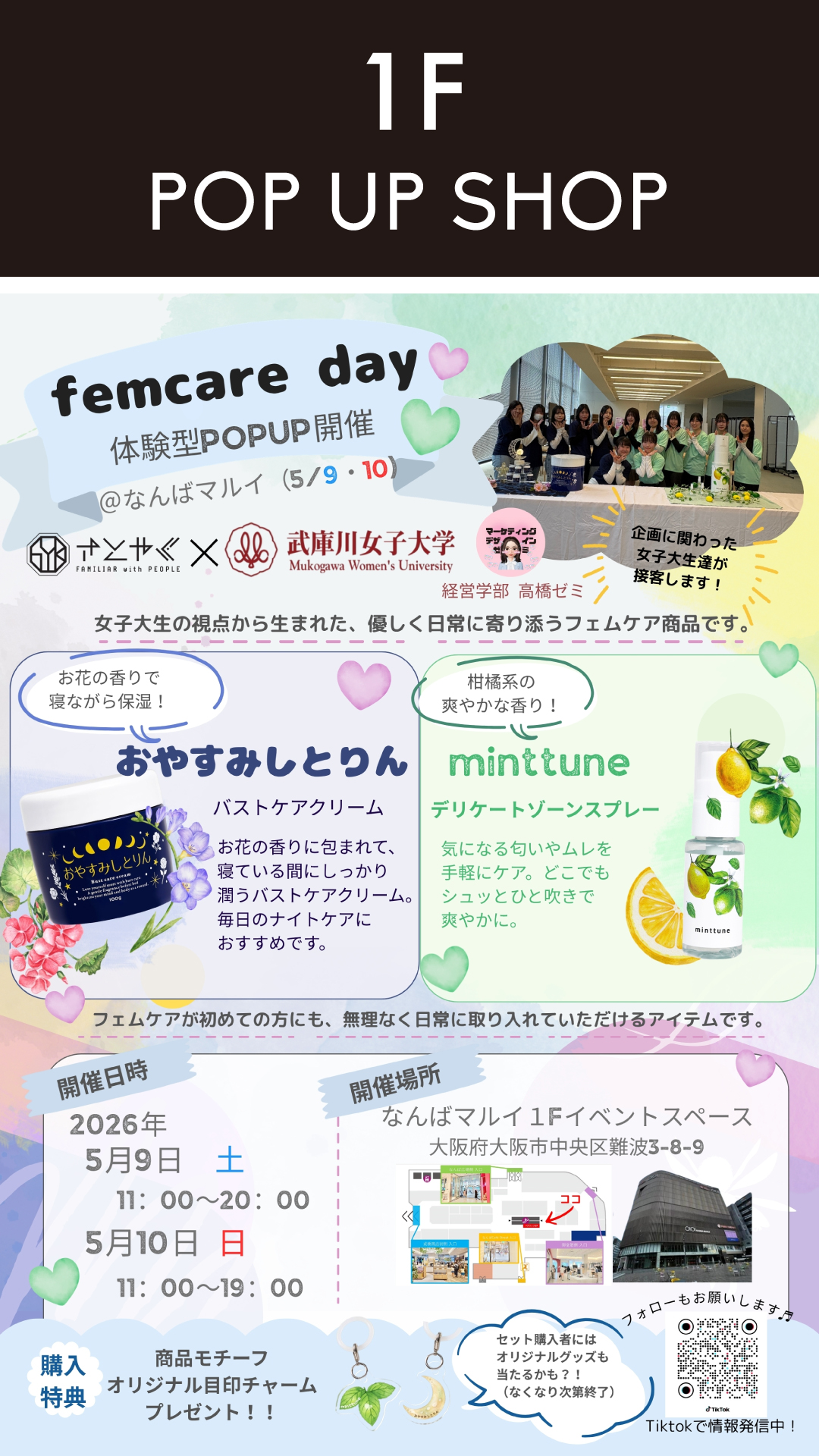 femcare day by さとやく×武庫女 ポップアップストア開催！なんばマルイ