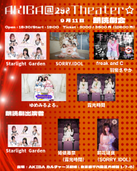 AKIBA@298Theater☆朗読劇会☆ 2026年9月11日開催