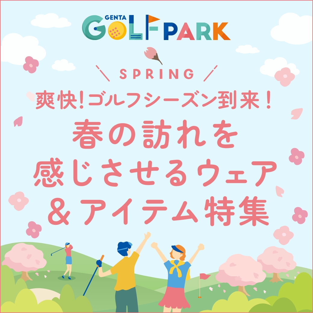 GENTA GOLF PARK：松坂屋名古屋店で新しいゴルフ体験を！