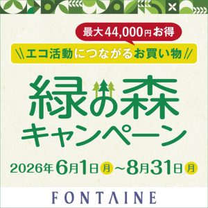 緑の森キャンペーン＠松屋浅草：ウィッグ購入がお得になるクーポン配布