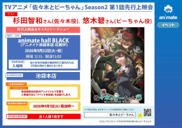 「佐々木とピーちゃん」Season2 第1話先行上映会＆トークショー イベント情報