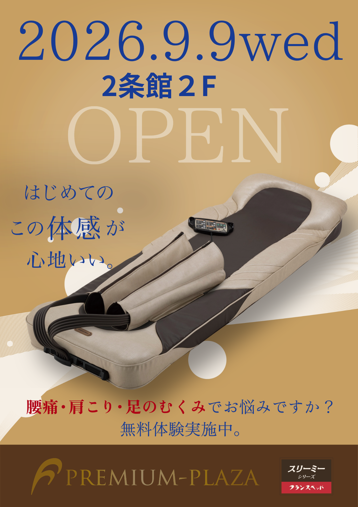 フランスベッド製ローラー治療機体験＆販売イベント開催＠サッポロファクトリー