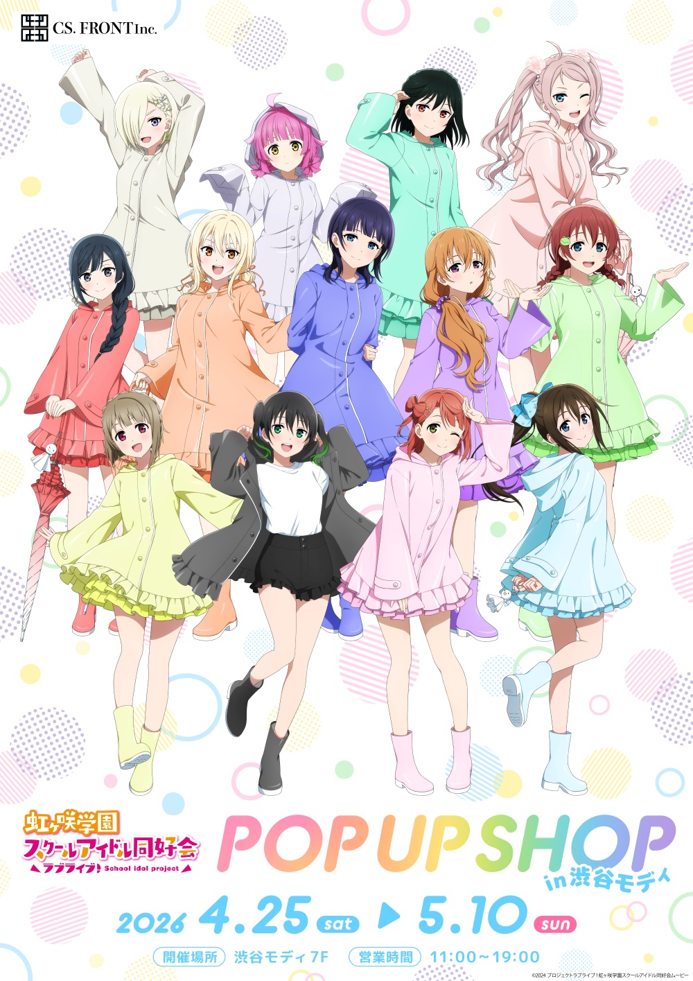 ラブライブ！虹ヶ咲学園 POP UP SHOPが渋谷マルイに登場！