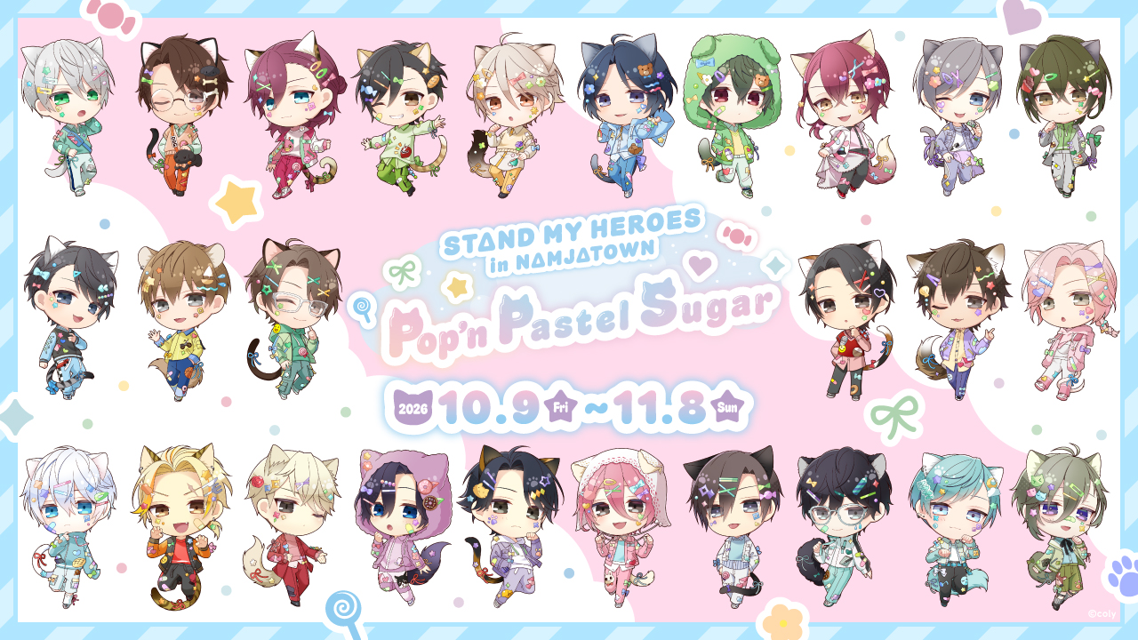 スタンドマイヒーローズ in NAMJATOWN Pop’n Pastel Sugar 開催